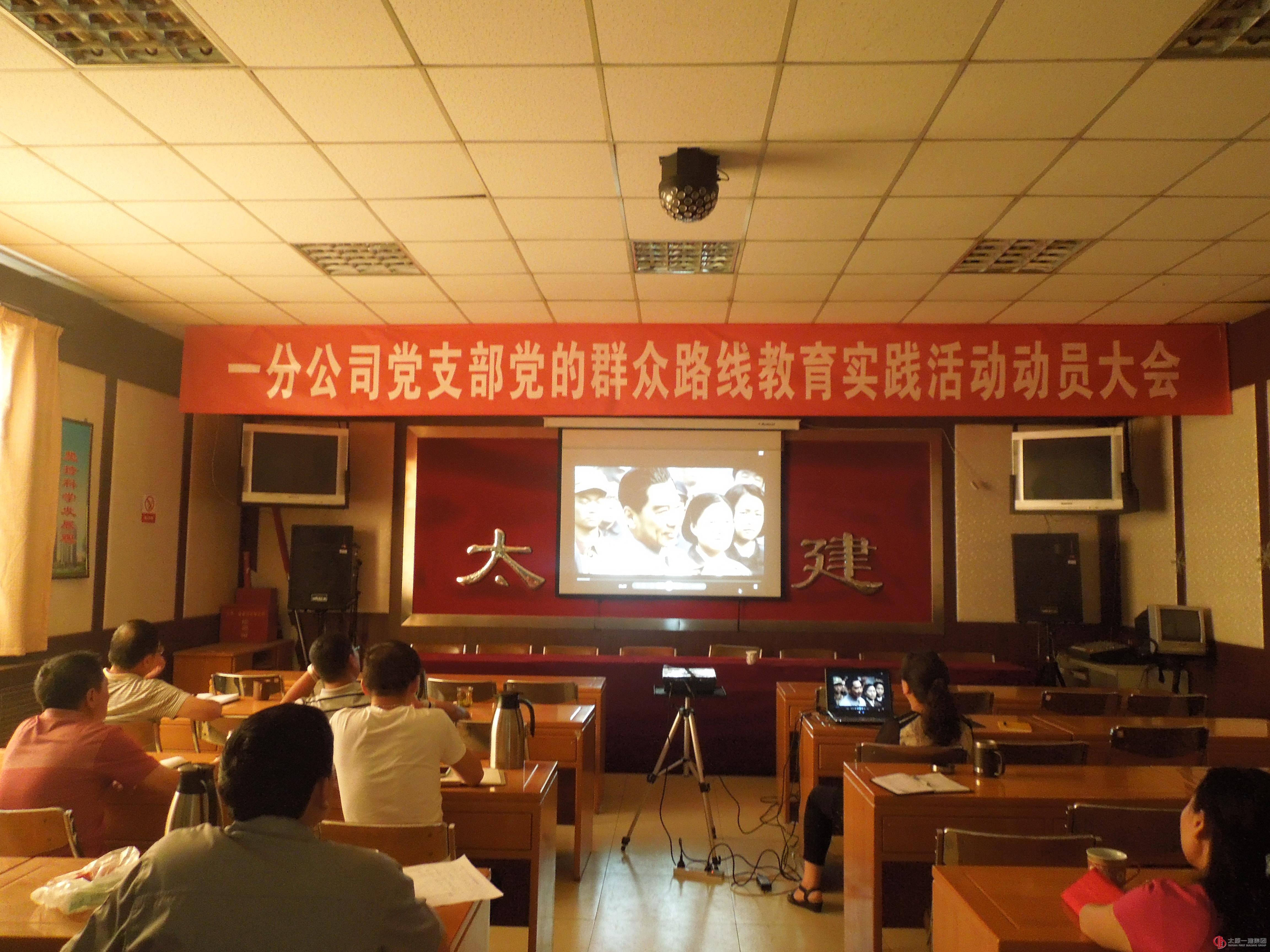 一分公司召开党支部大会