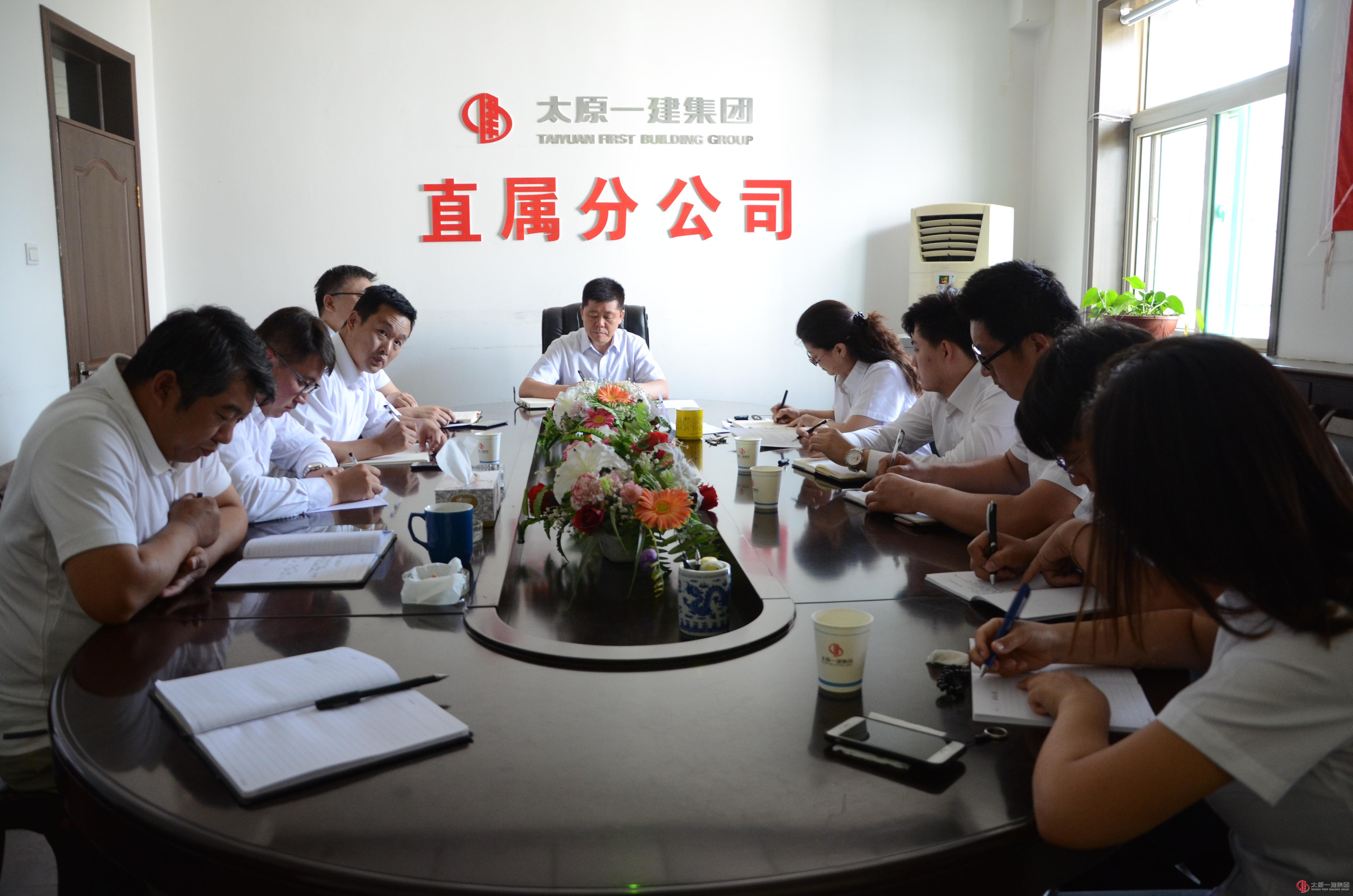 直属分公司党支部 召开“为党争光，强我一建”主题党日活动