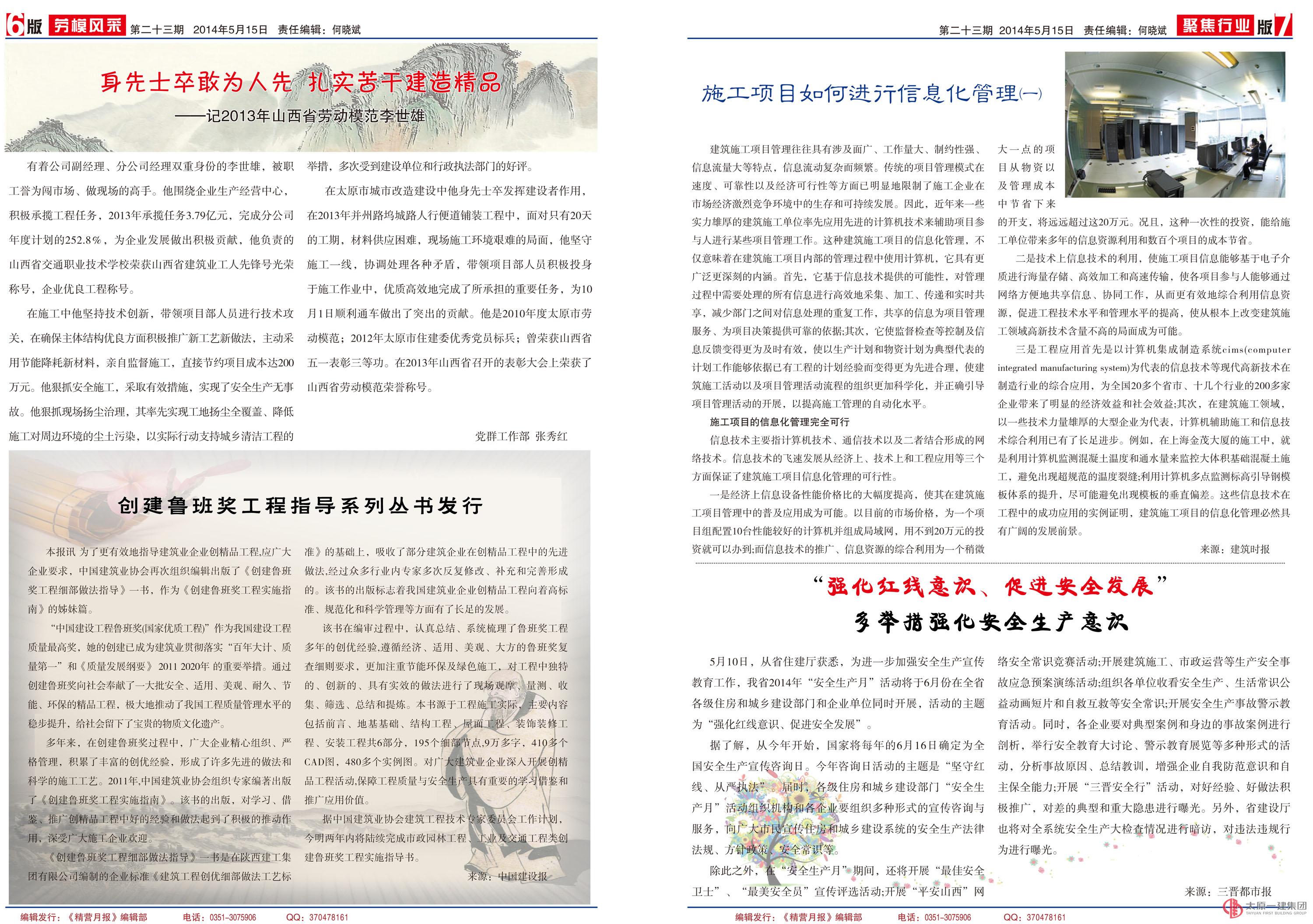 《精营月报》第二十三期