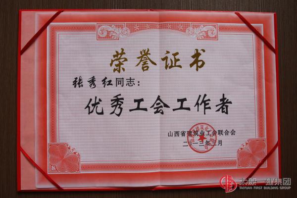 项目工程管理处工会荣获模范职工小家称号