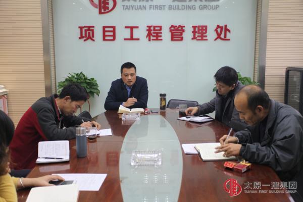 项管处召开领导班子会议