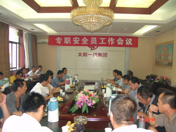 集团公司召开专职安全员工作会议