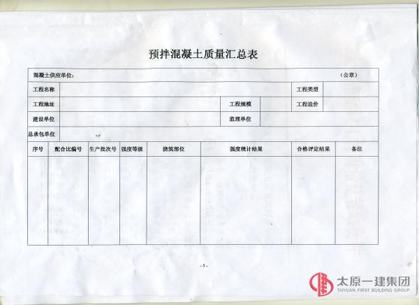 太原市建设工程质量监督站文件