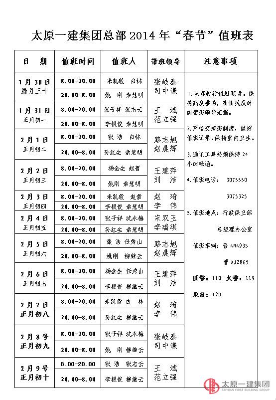 2014年春节放假通知