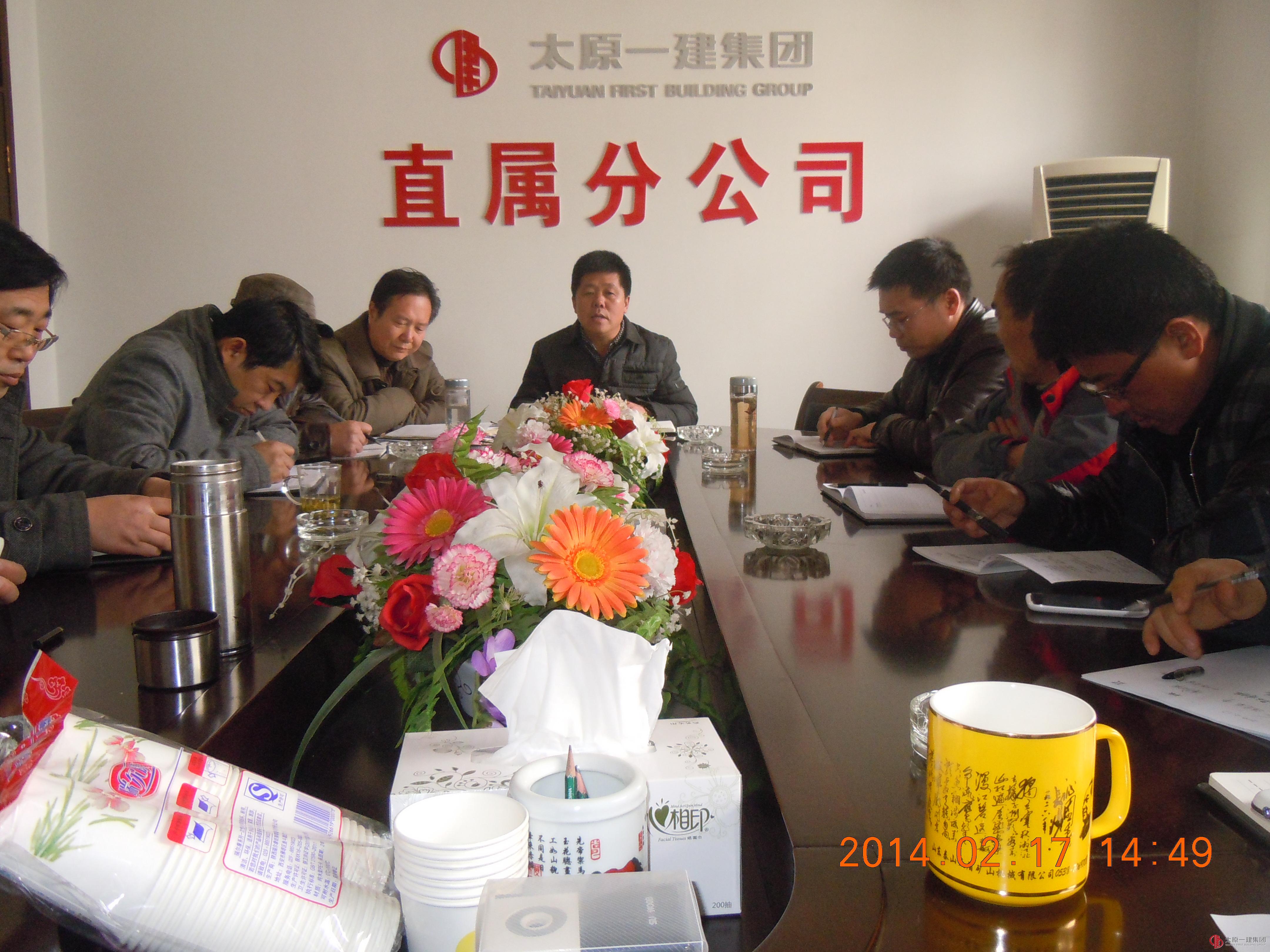 直属分公司召开2014年生产起步准备会议