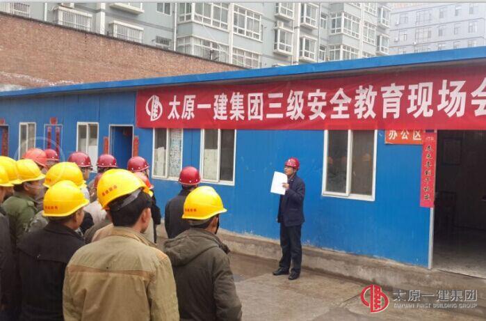 十四分公司对兰花•滨河家园A区三期项目进行了三级安全教育和复工检查