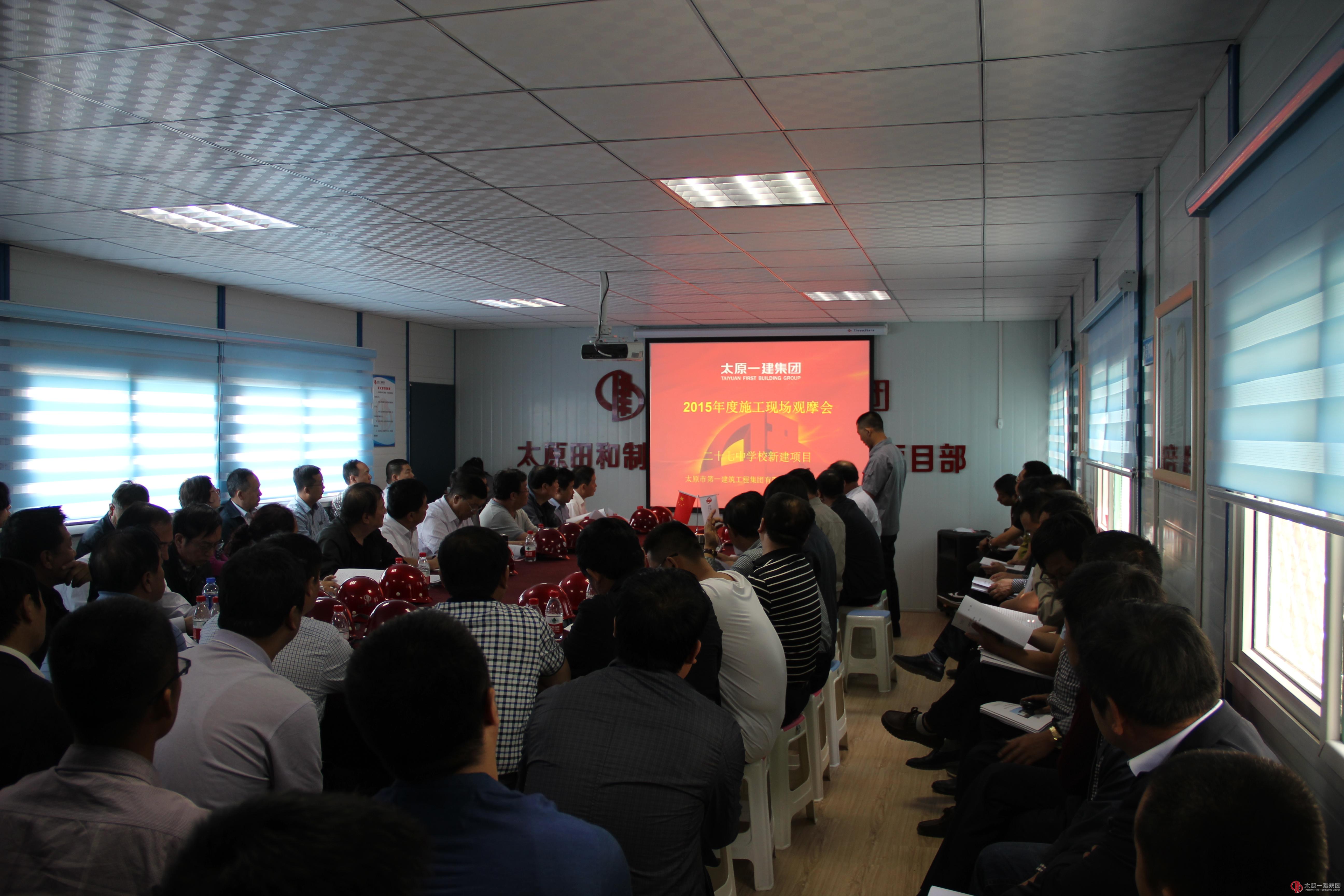 集团公司召开施工现场观摩现场会