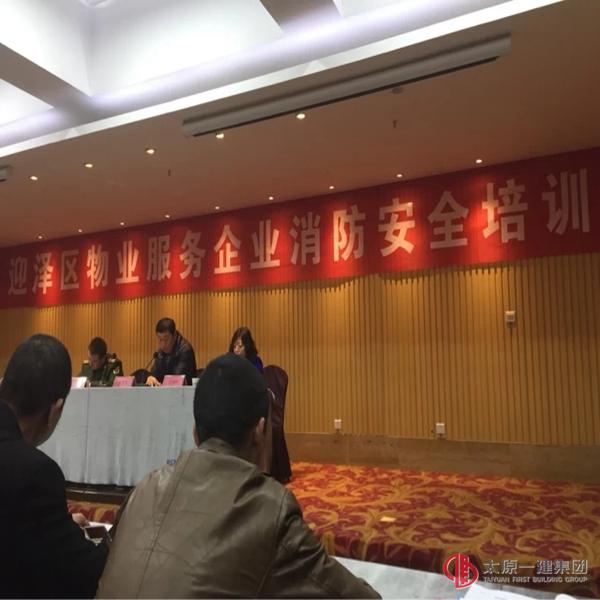 物业分公司参加迎泽区物业服务企业消防安全培训