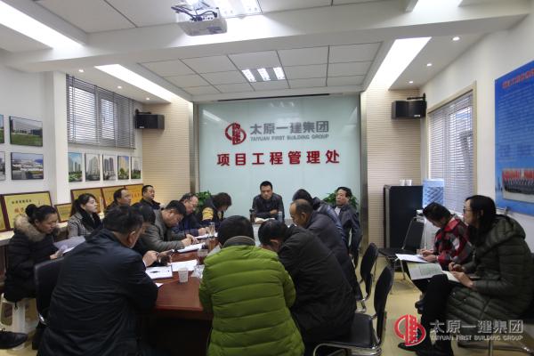 项管处召开年终财务结算工作会议