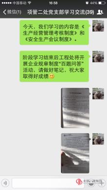 项管二处组织学习《企业规章制度》