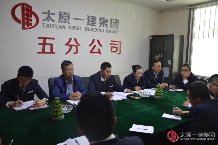 五分公司召开2016年起步动员会