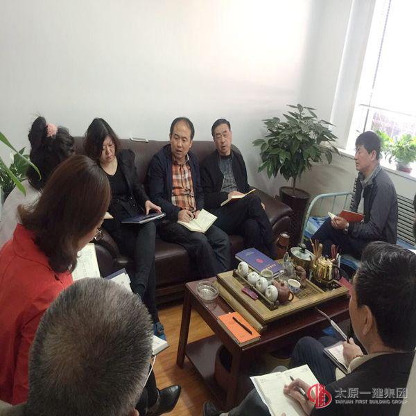 物业分公司办公扩大会议