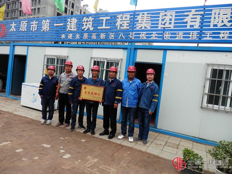 十六分公司党支部受集团公司团委委托为太原高新区云计算物联网中心园区八号线北街电力工程项目部授牌