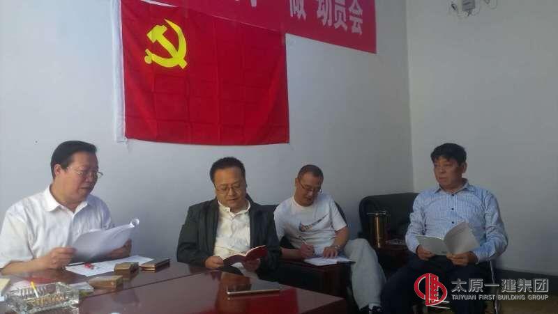 吕梁分公司支部召开“两学一做”学习教育动员会