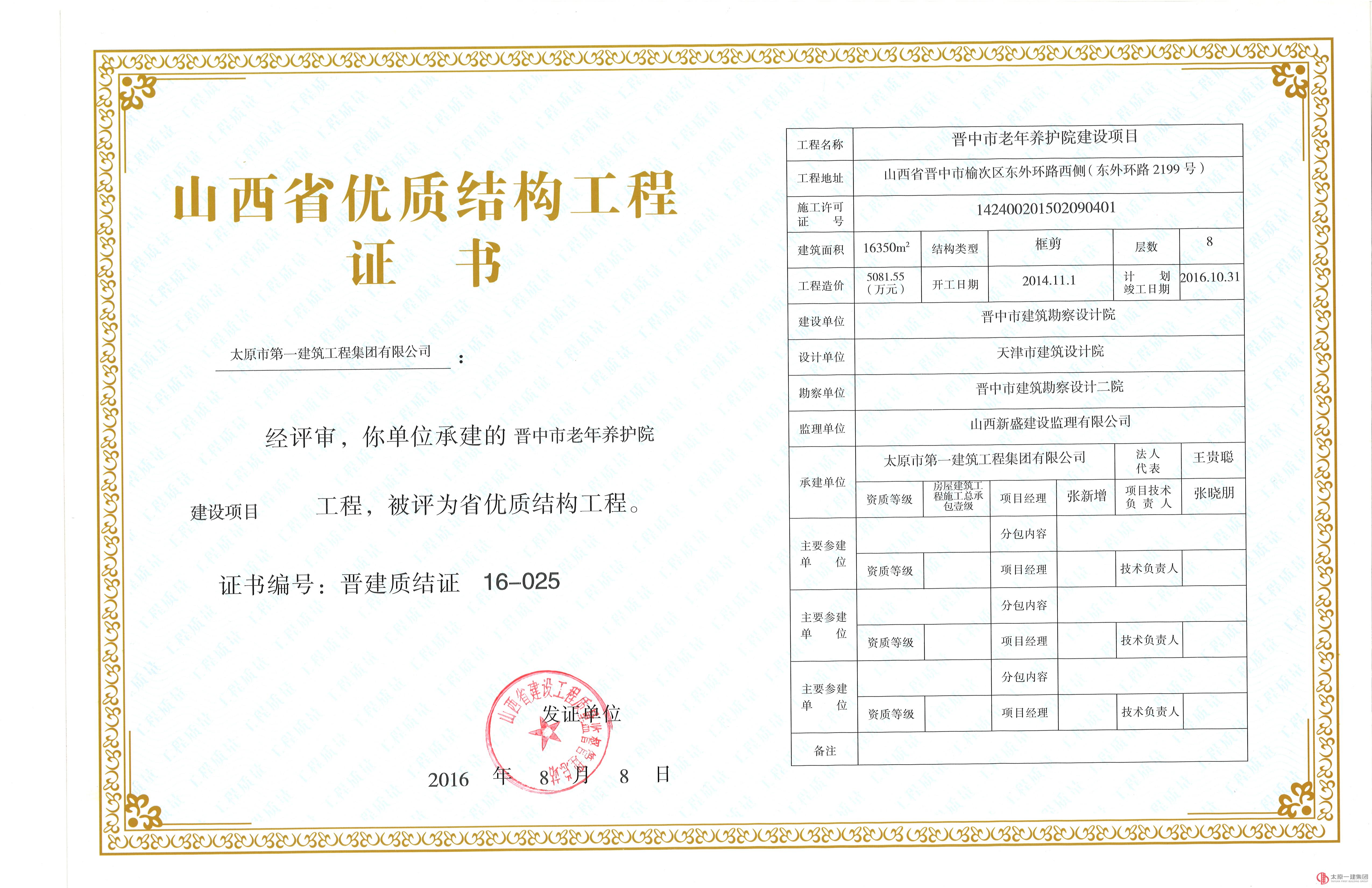 集团公司荣誉喜讯