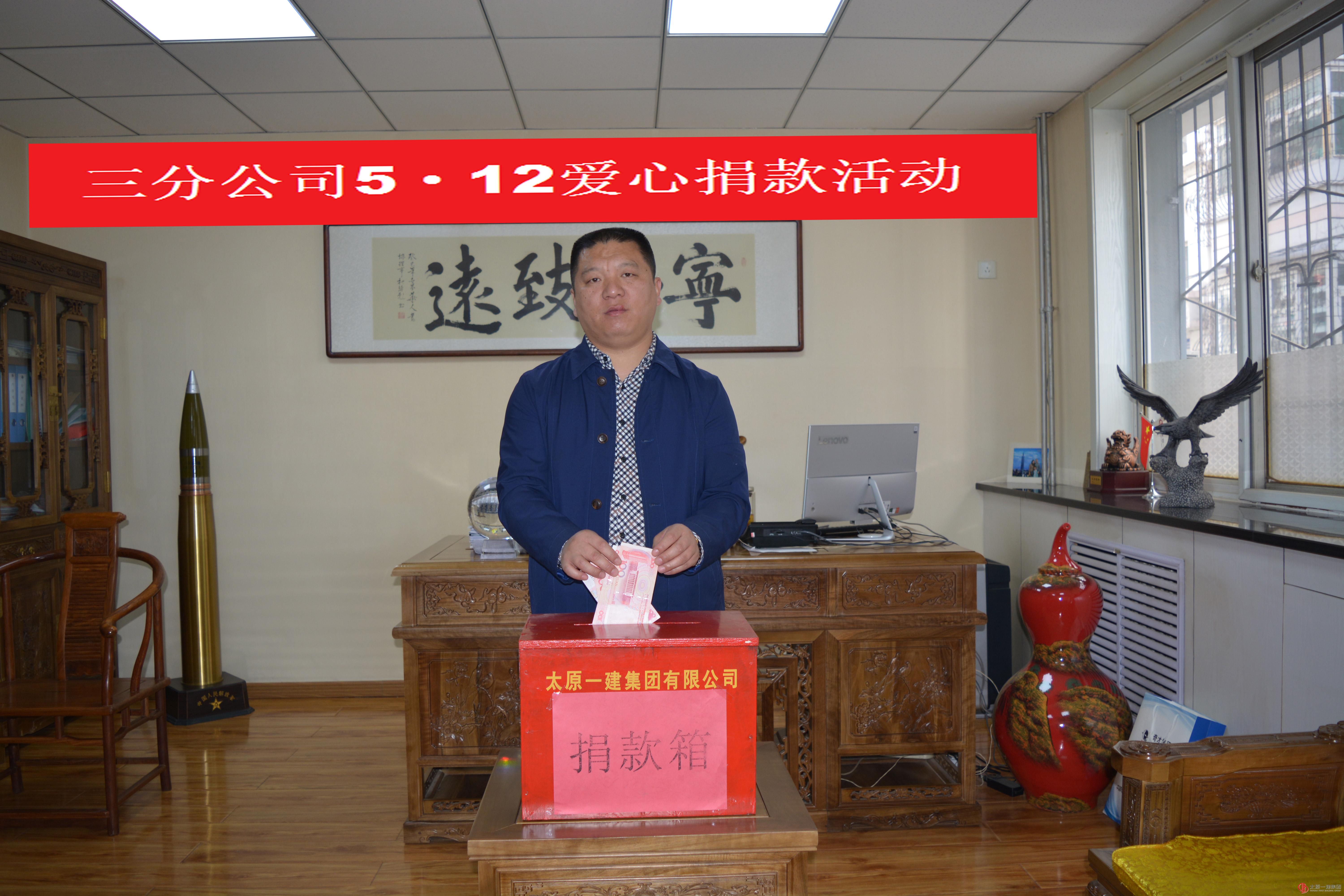 三分公司开展爱心捐款活动