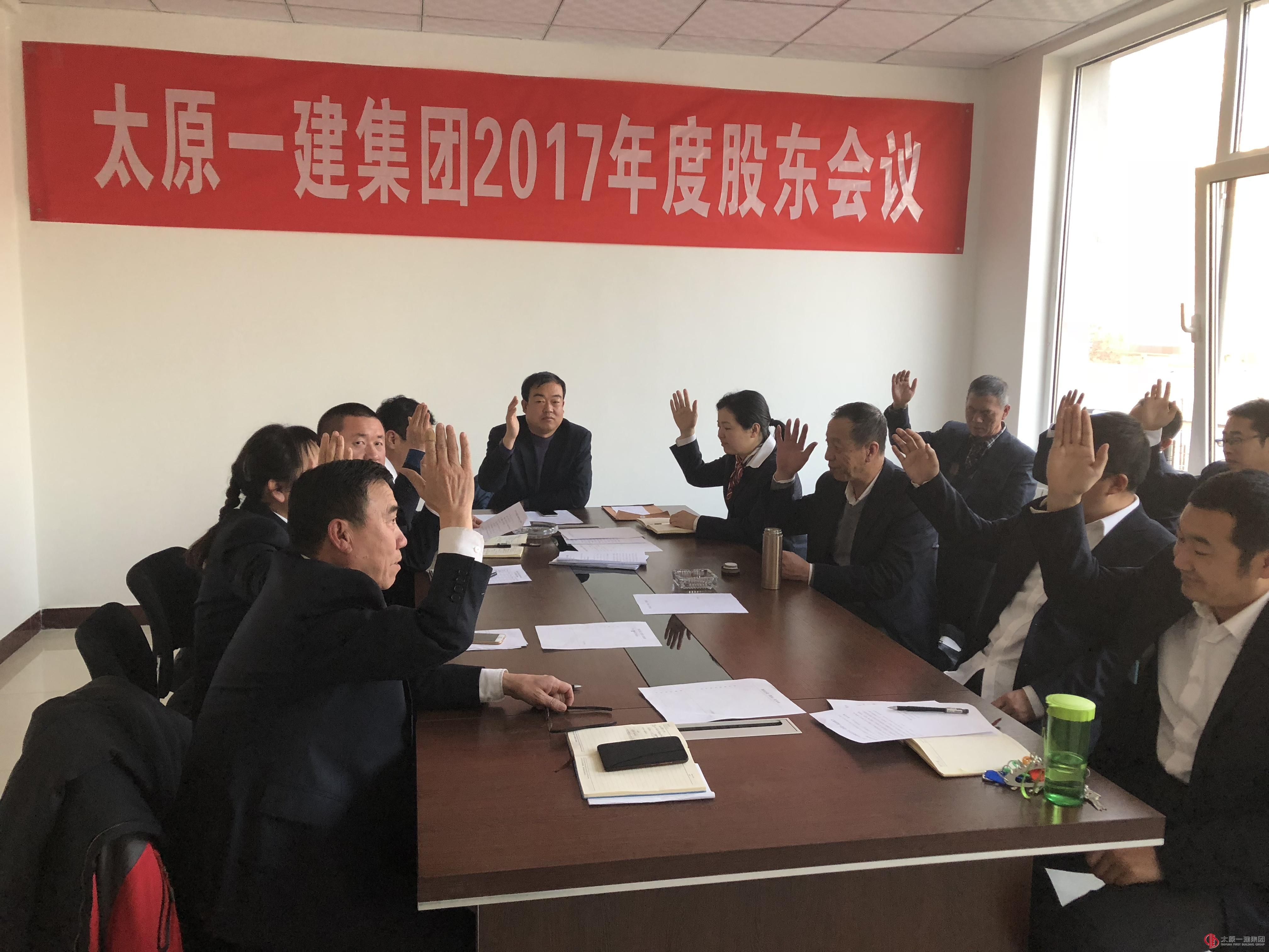 六分公司召开2017年度股东会