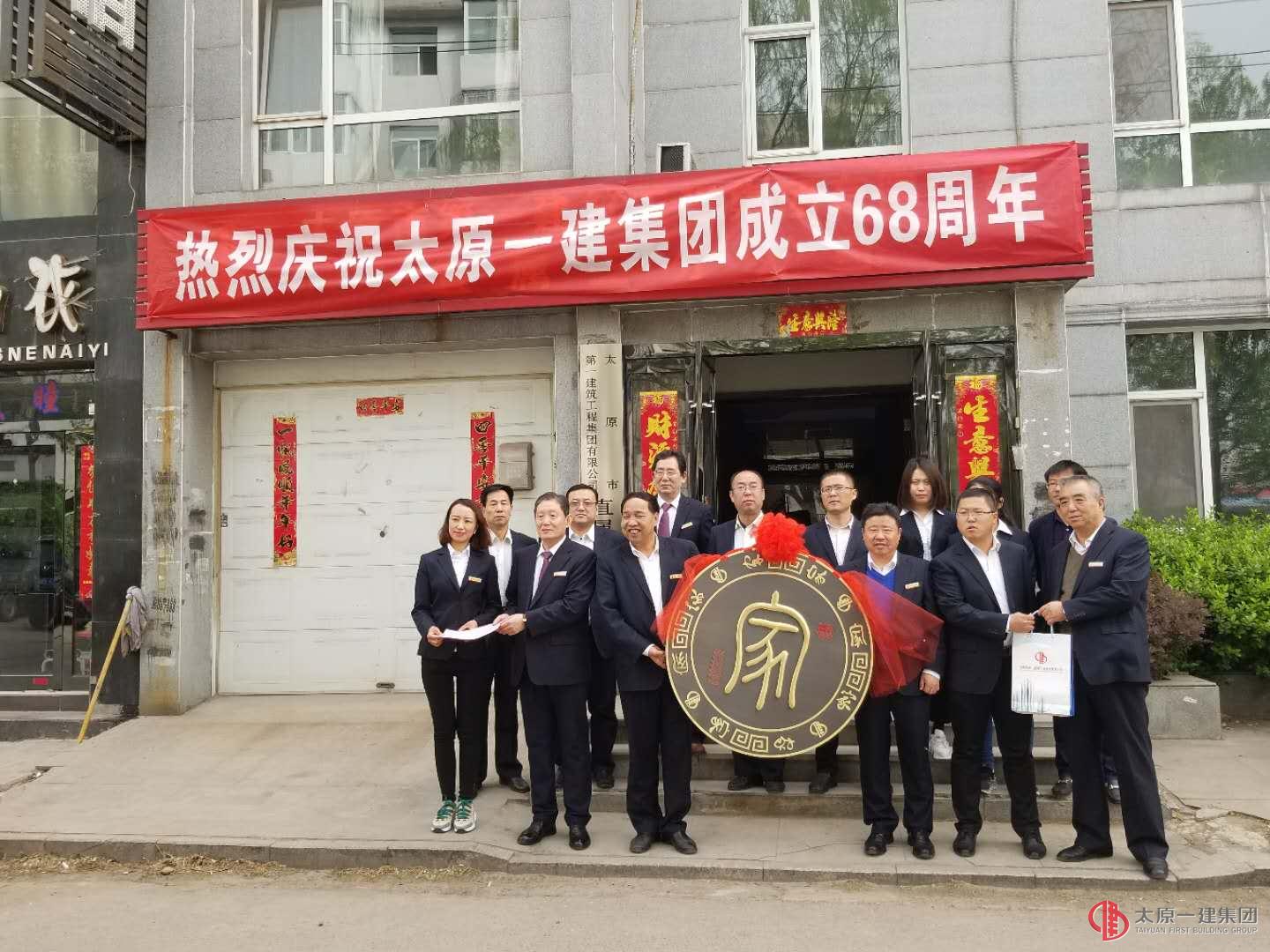 直属三分公司热烈庆祝集团公司成立68周年