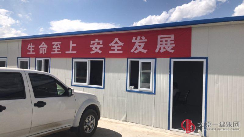 十七分公司大同项目部组织落实6月安全生产工作会议